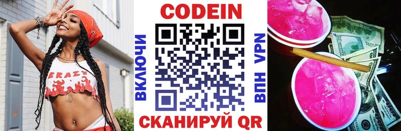 Codein Purple Drank Динская